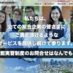 ＨＲＳ事業協同組合