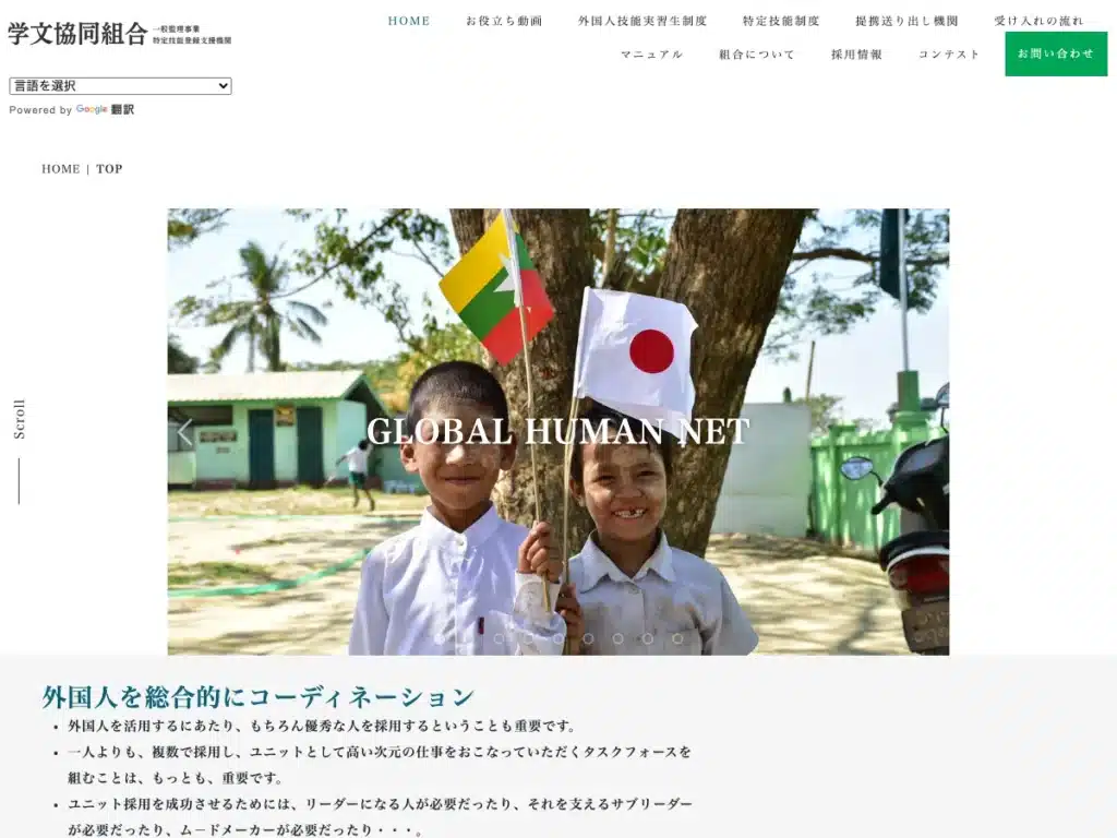 学文協同組合