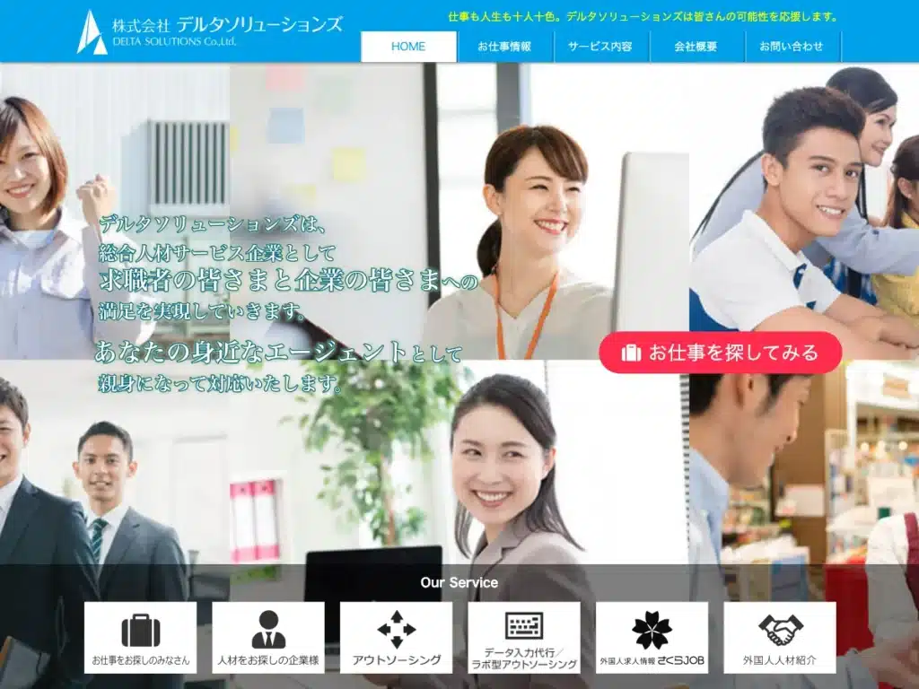 株式会社デルタソリューションズ