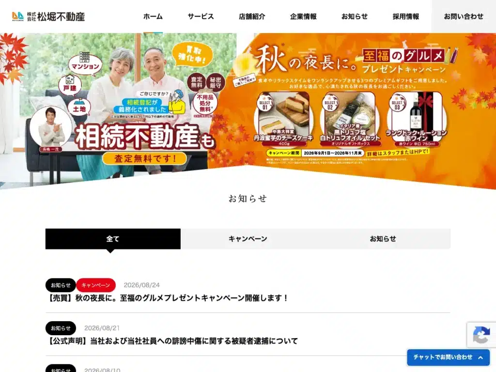 株式会社松堀不動産