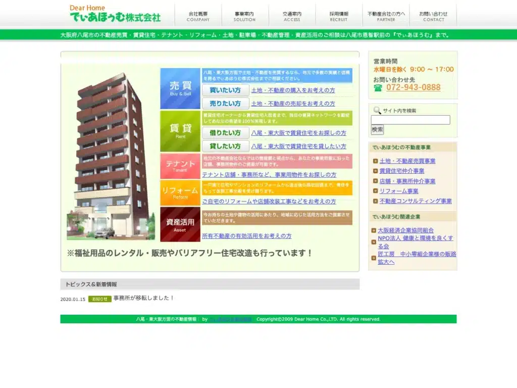 でぃあほうむ株式会社