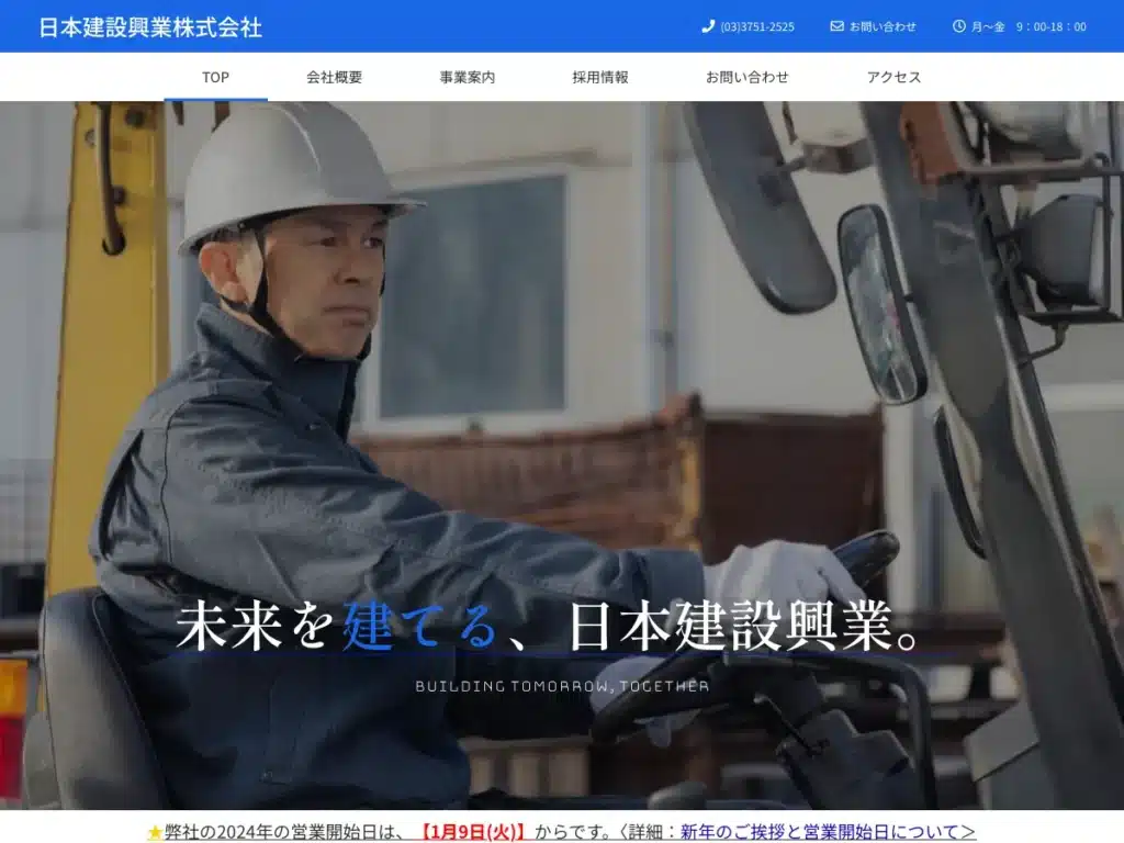 日本建設興業株式会社