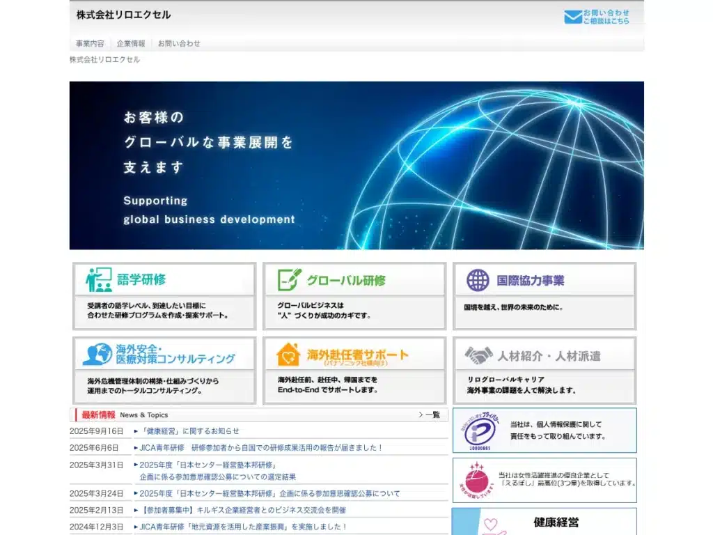 株式会社リロエクセル