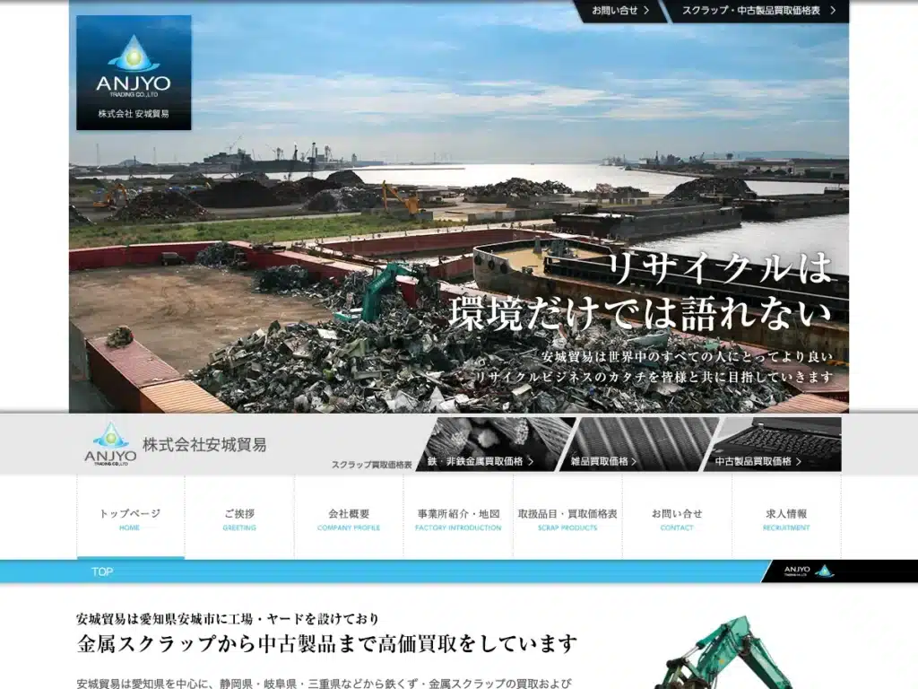 株式会社安城貿易