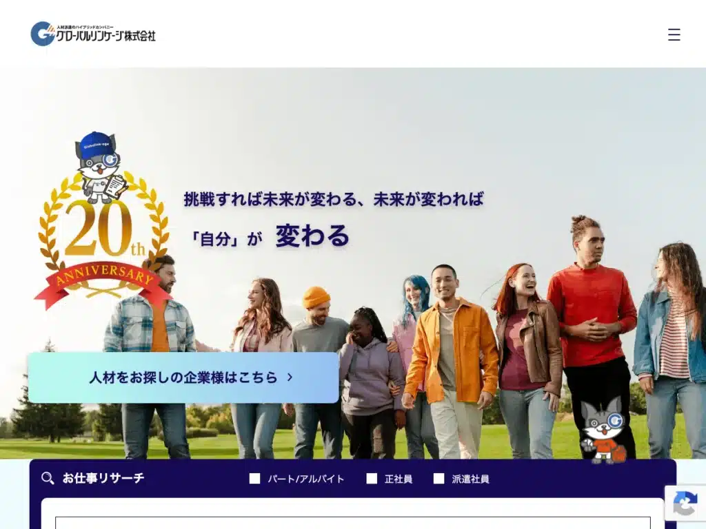 グローバルリンケージ株式会社