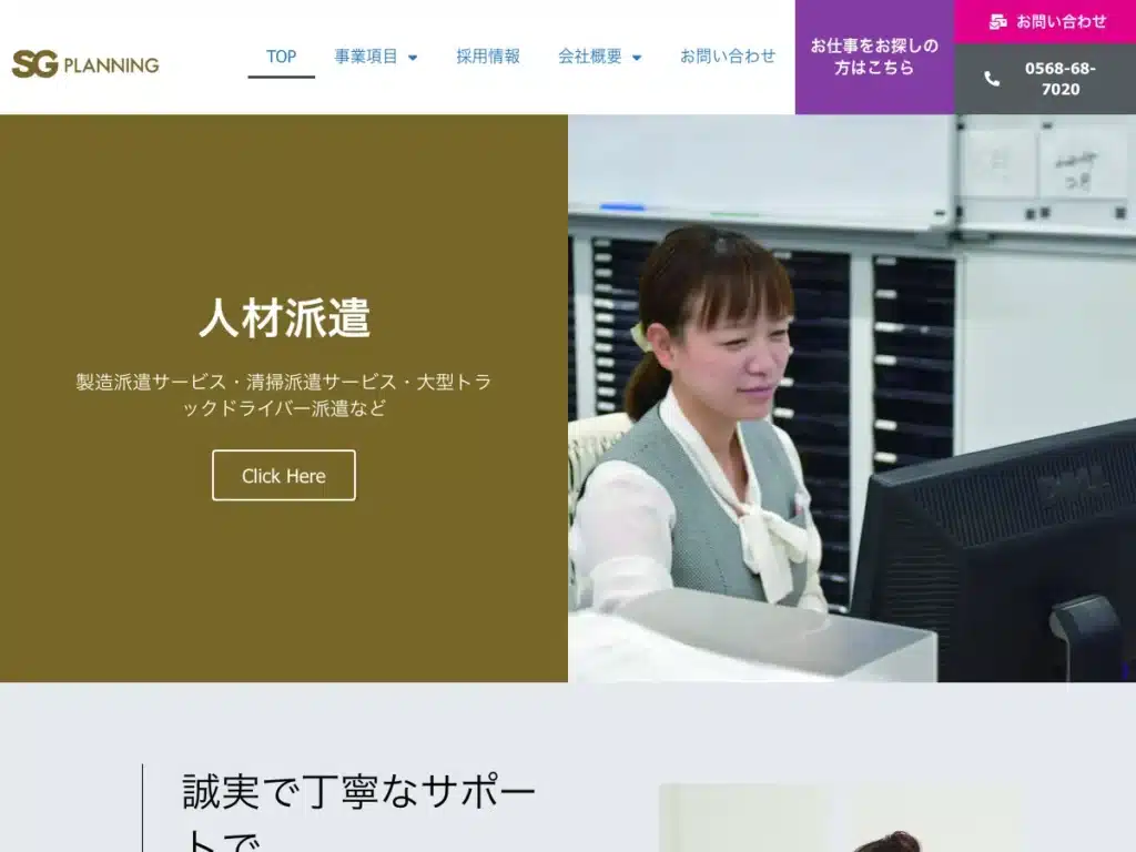 株式会社ＳＧプランニング