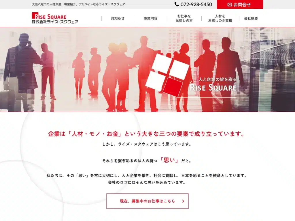 株式会社ライズ・スクウェア