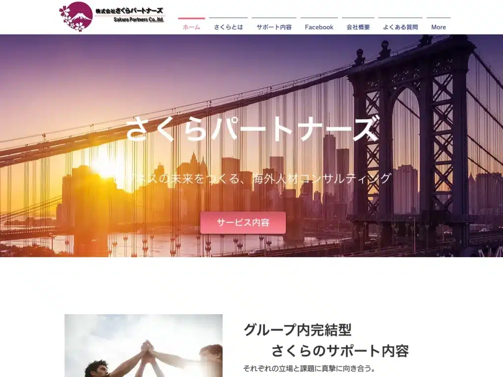 株式会社さくらパートナーズ
