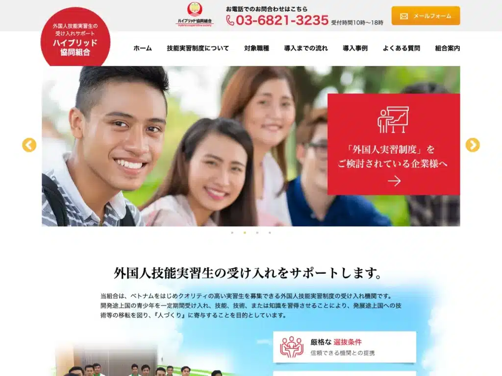 ハイブリッド協同組合