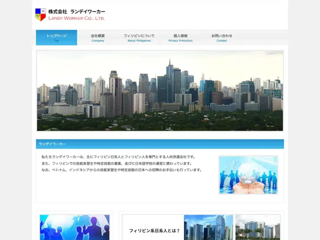 株式会社ランデイワーカー