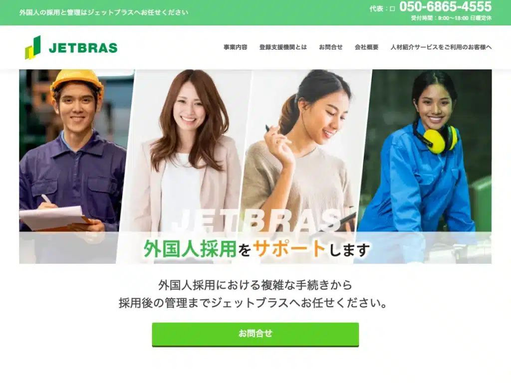株式会社ジェットブラス