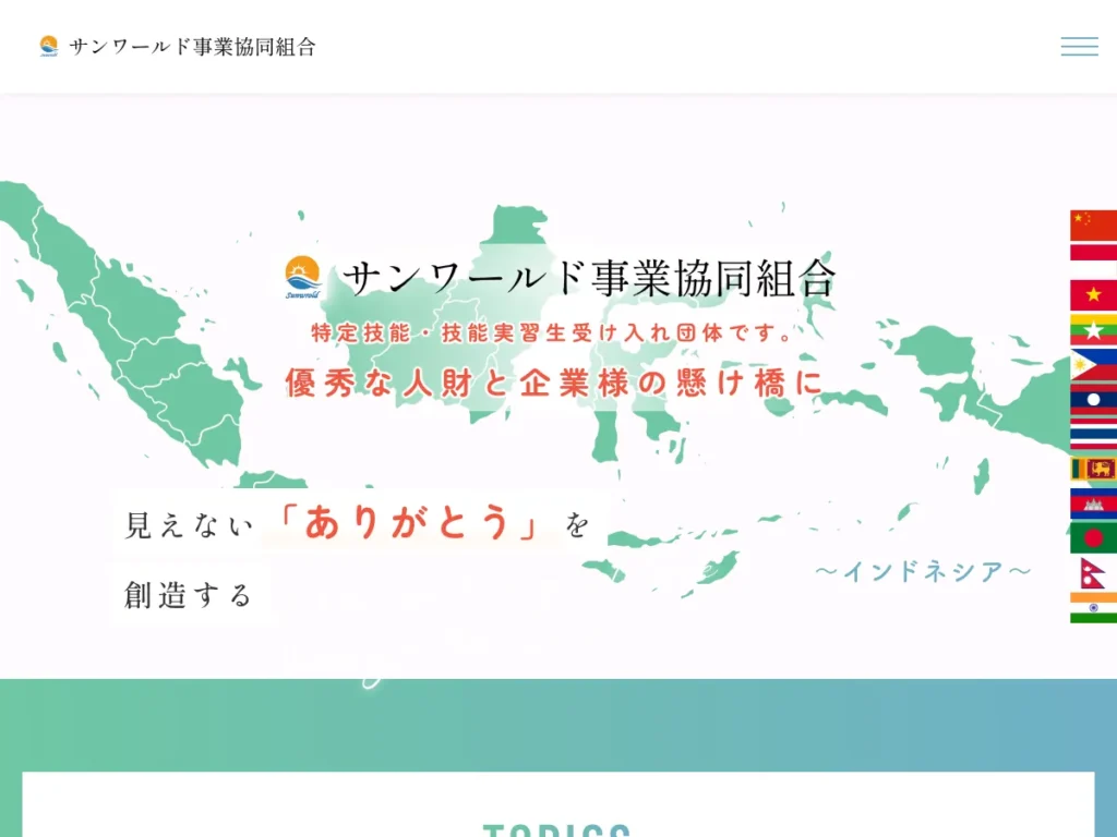 サンワールド事業協同組合