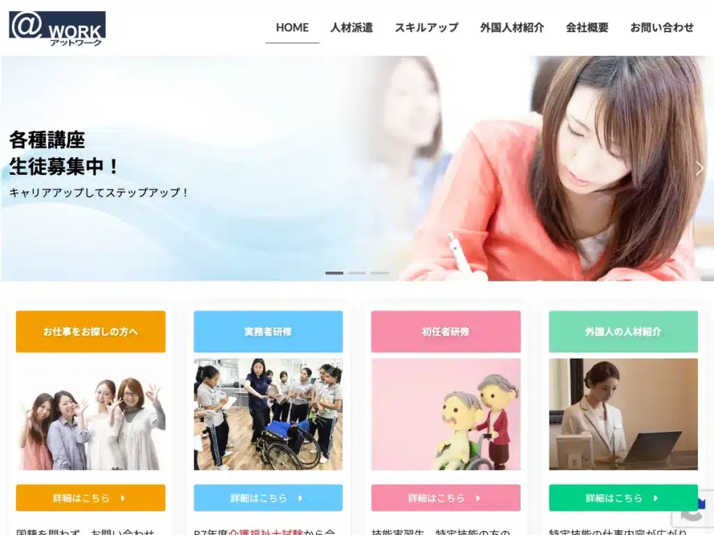 株式会社アットワーク