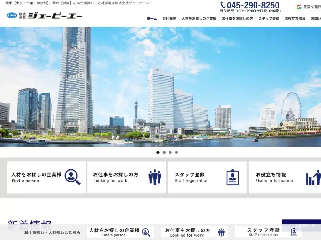 株式会社ジェーピーエー