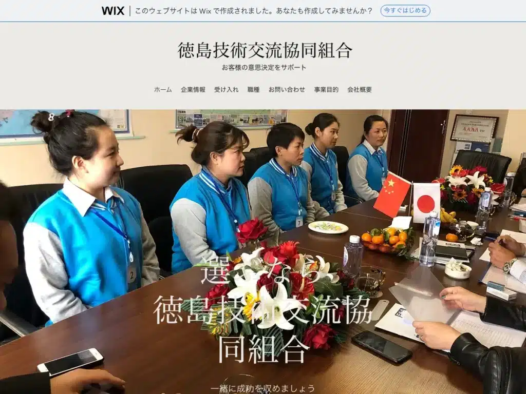 徳島技術交流協同組合