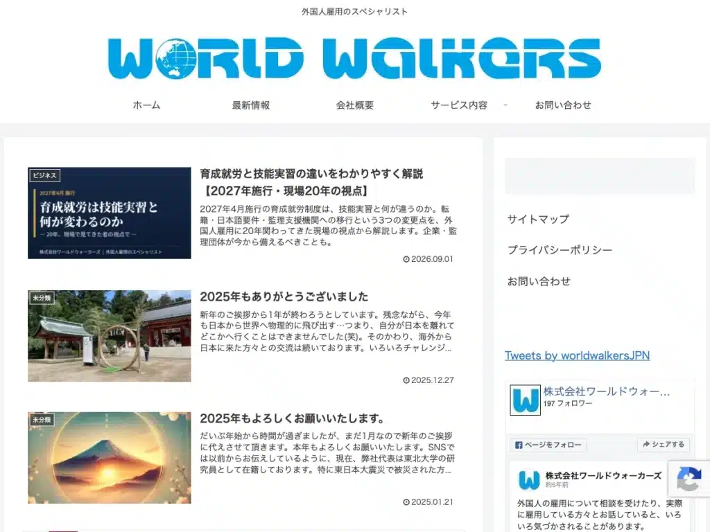 株式会社ワールドウォーカーズ