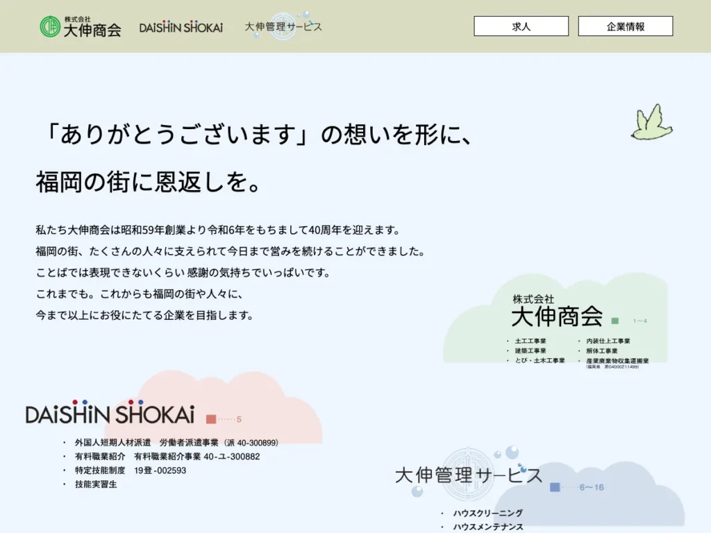 株式会社大伸商会