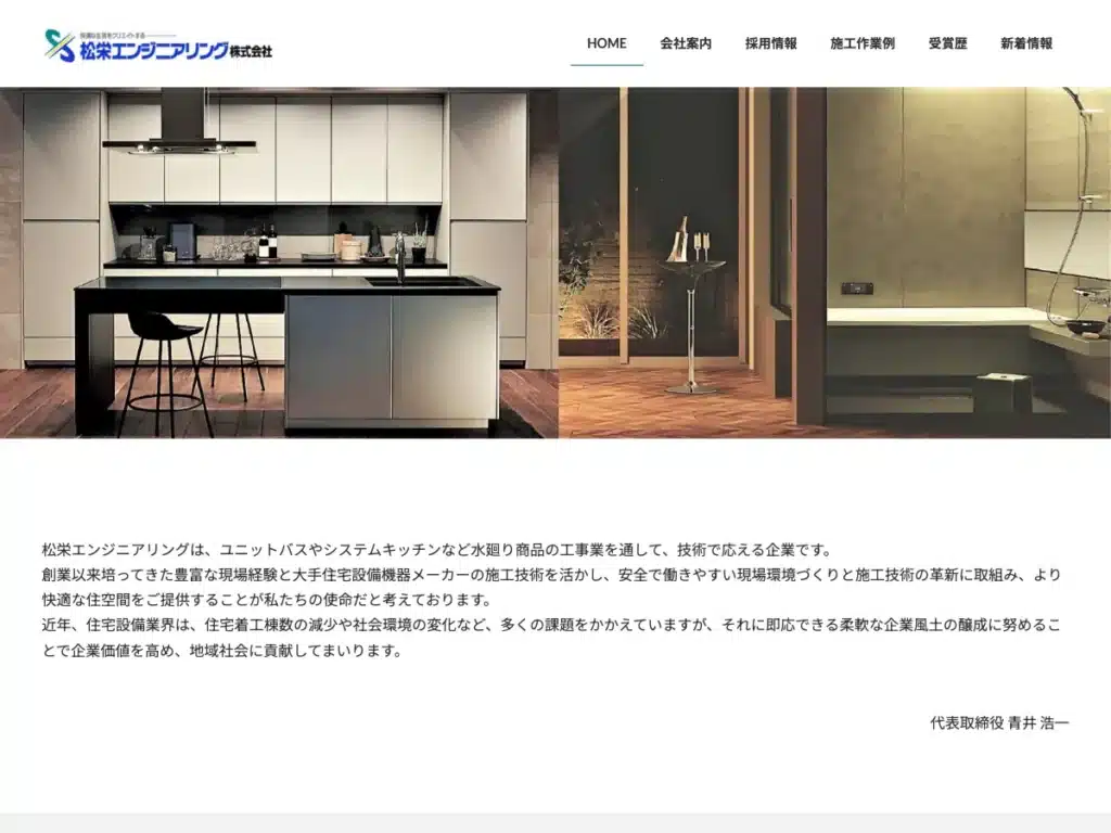 松栄エンジニアリング株式会社