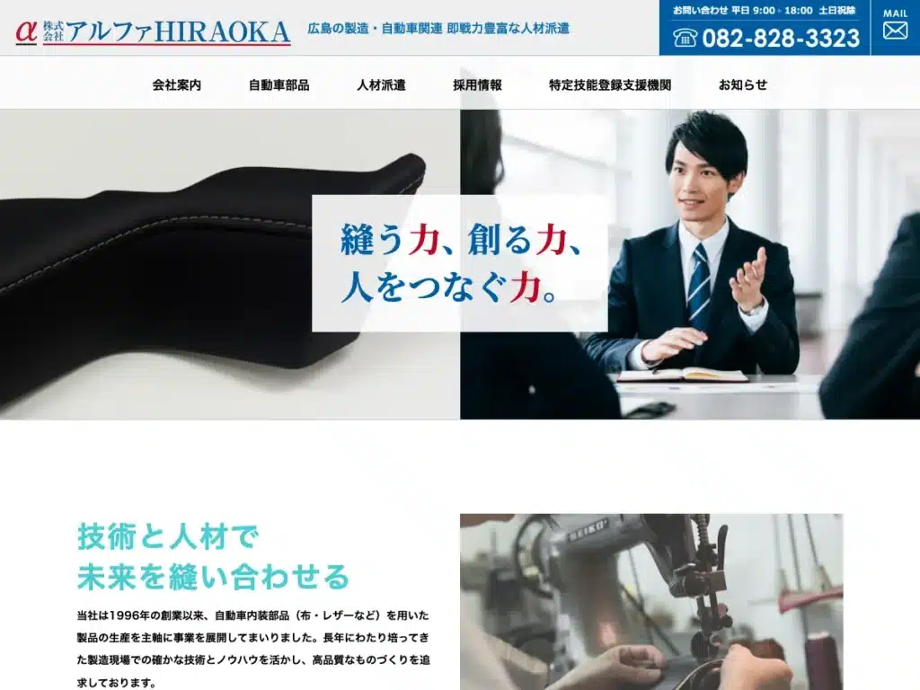 株式会社アルファＨＩＲＡＯＫＡ