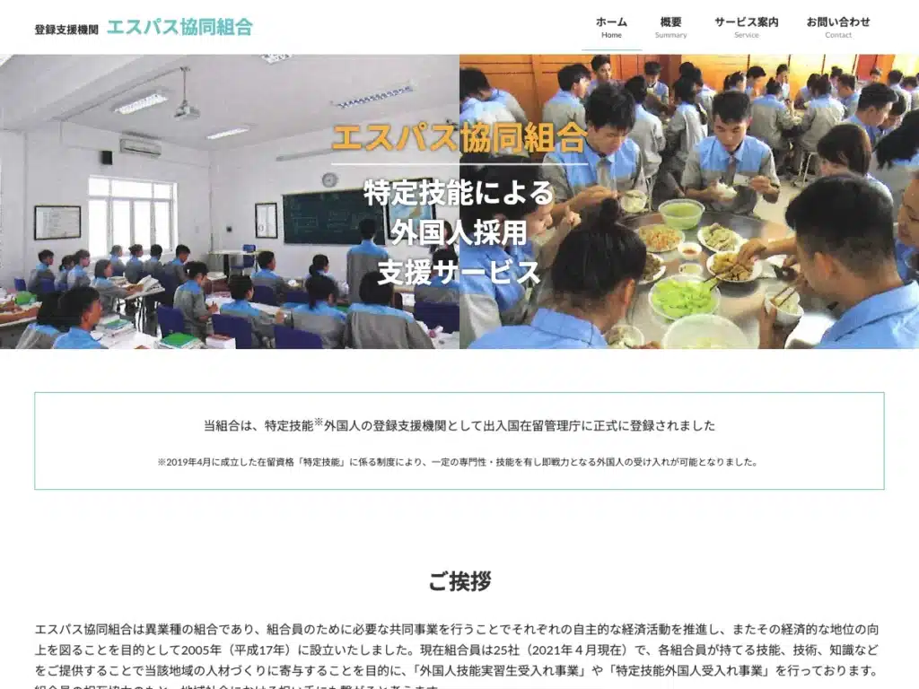 エスパス協同組合