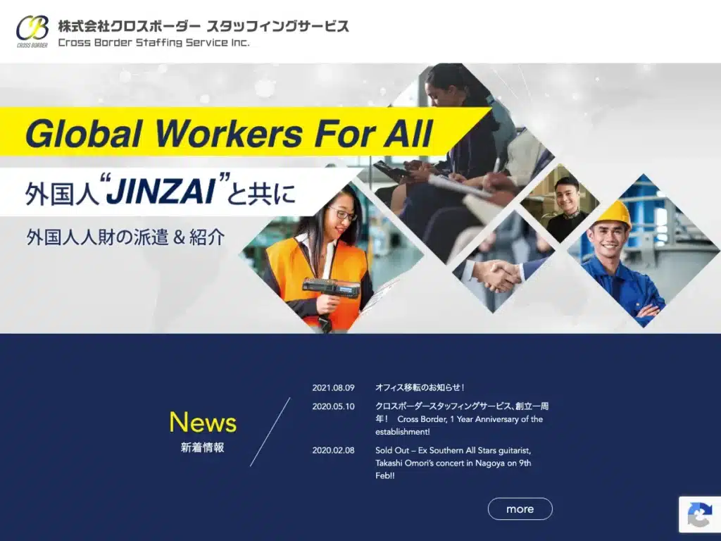 株式会社クロスボーダースタッフィングサービス