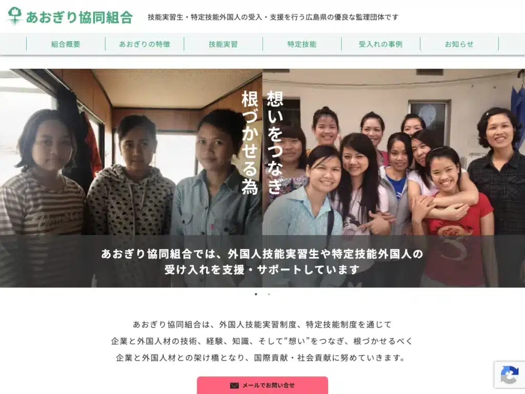あおぎり協同組合