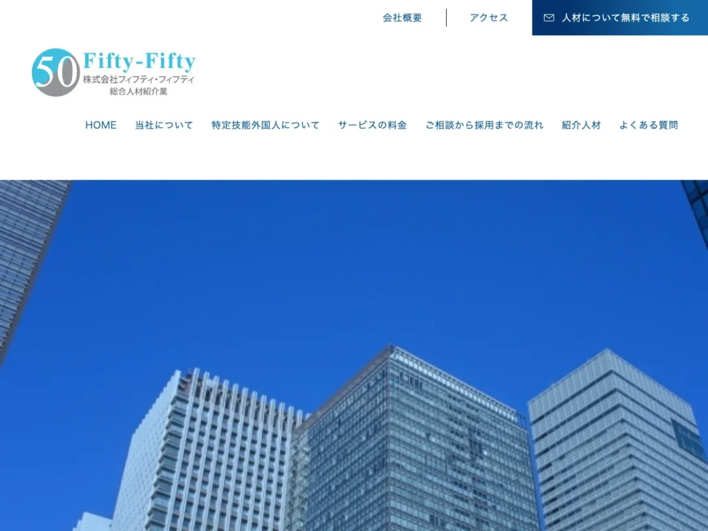 株式会社フィフティ・フィフティ