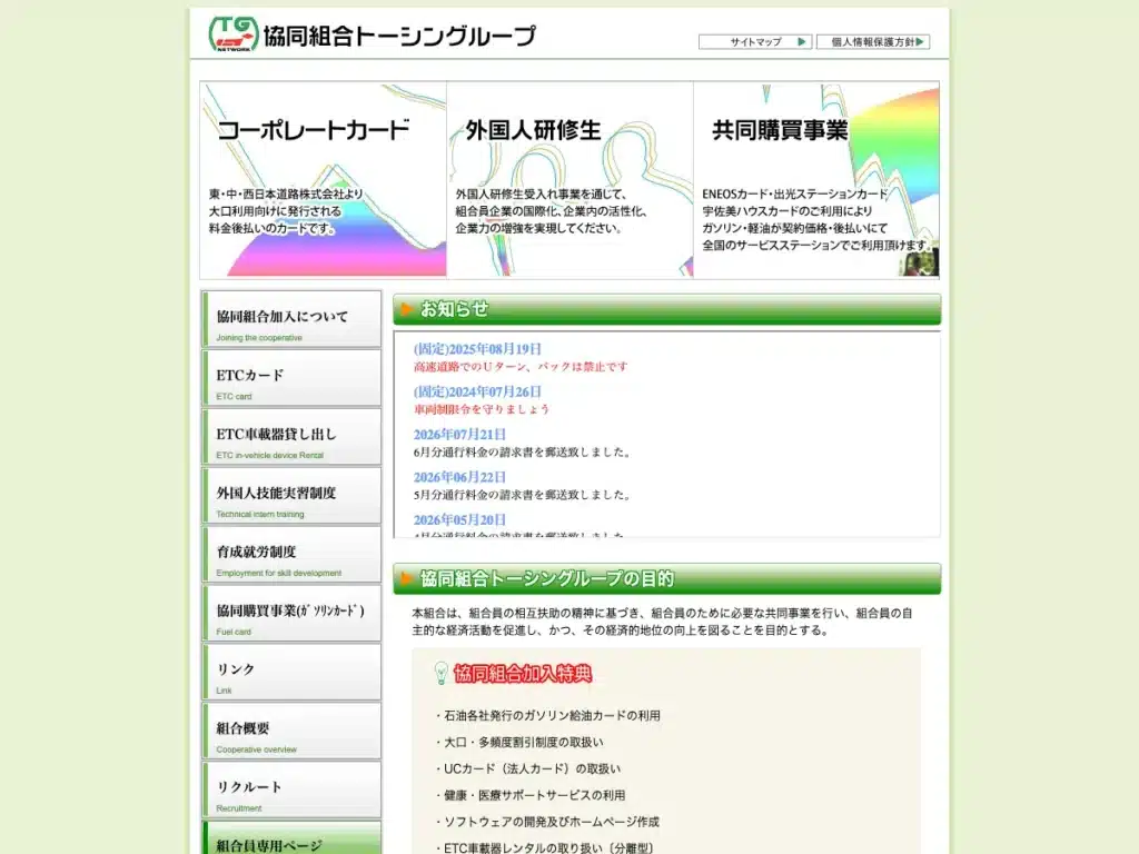 協同組合トーシングループ