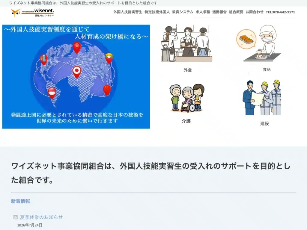 ワイズネット事業協同組合