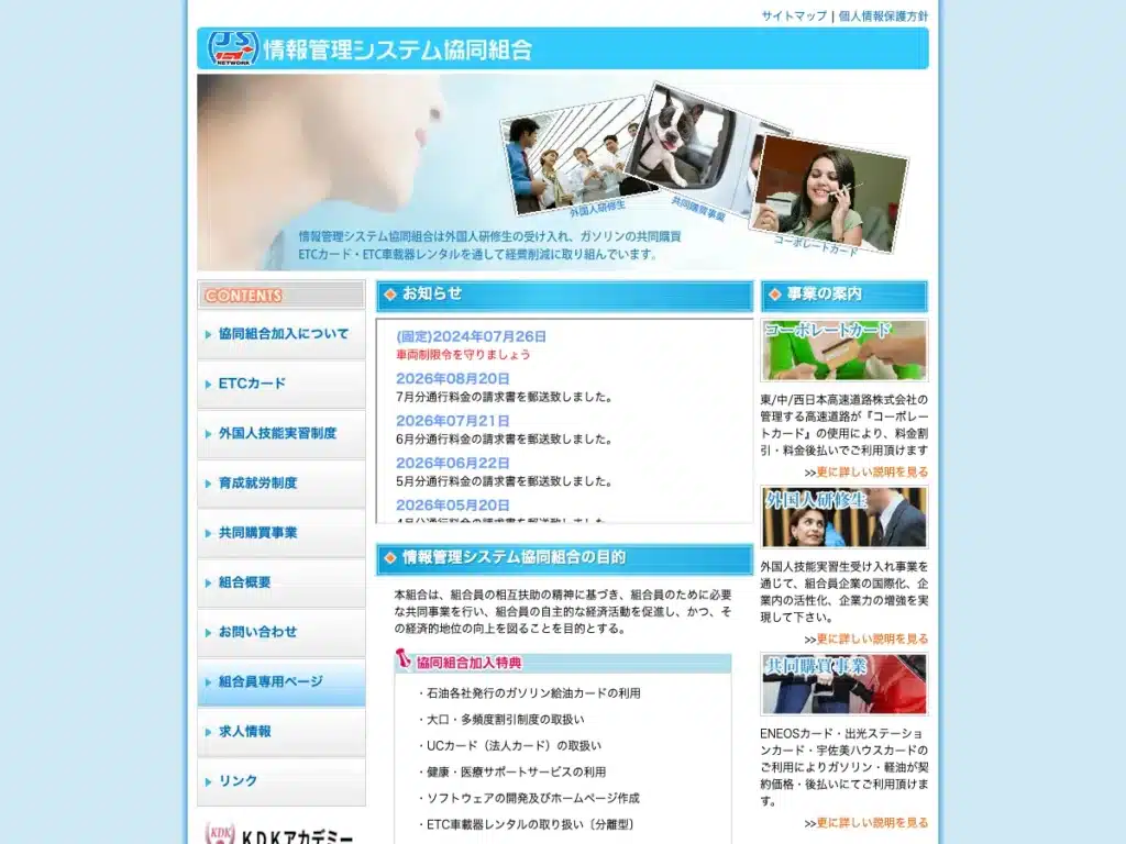 情報管理システム協同組合