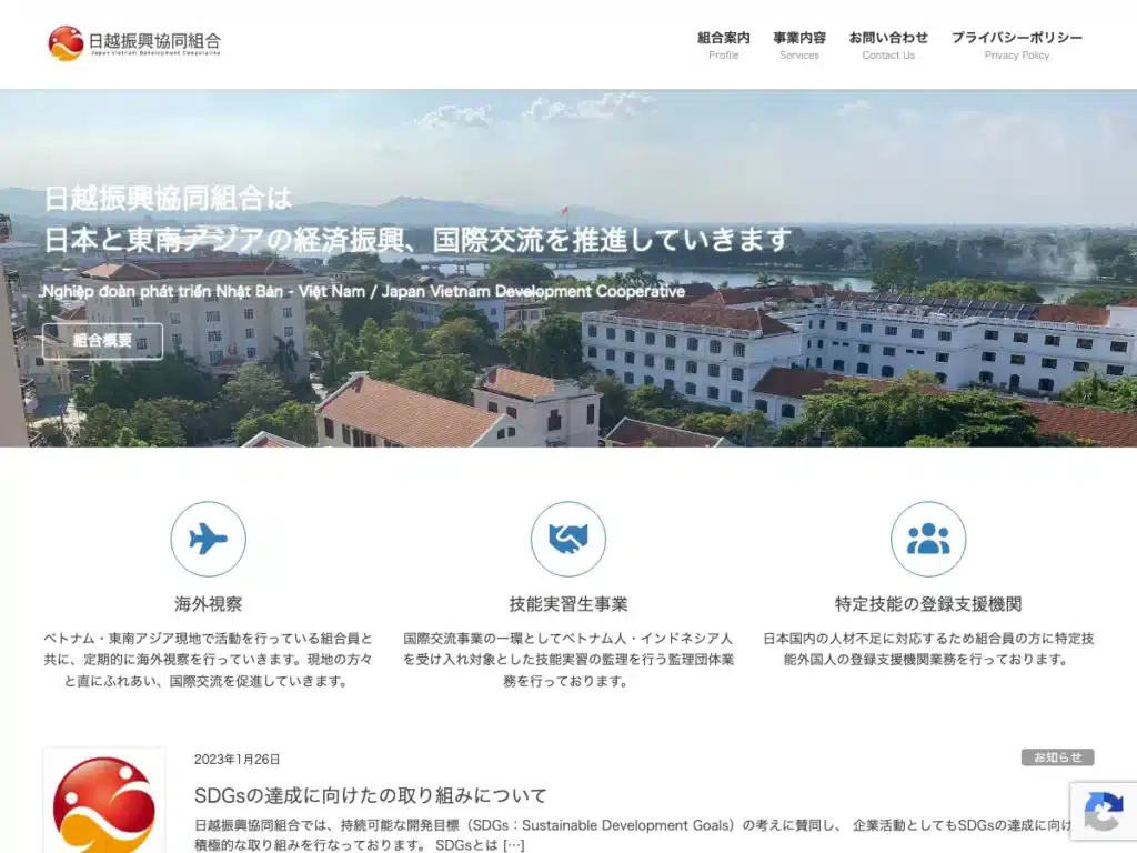 日越振興協同組合
