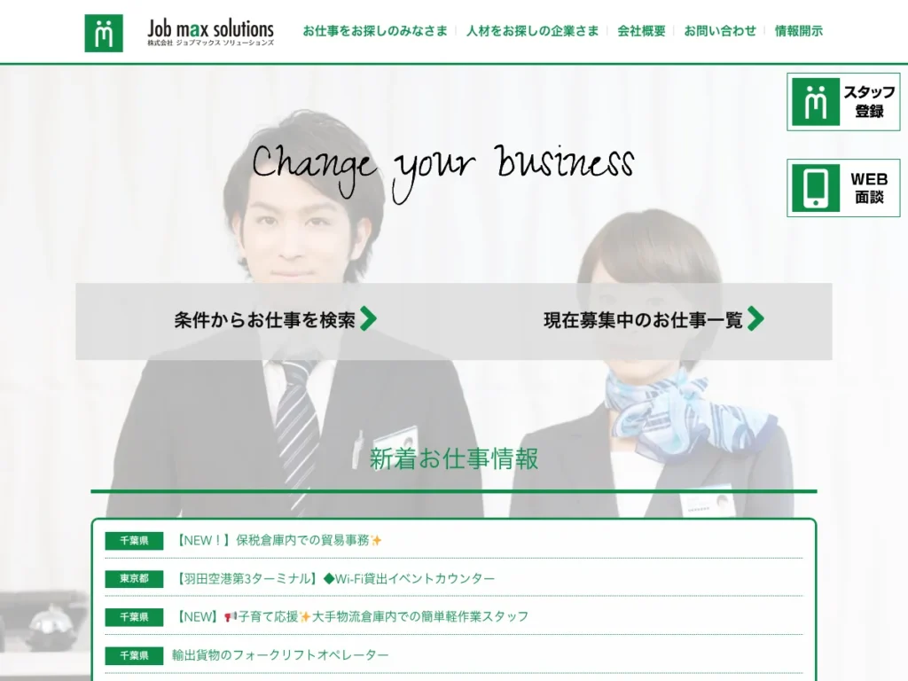 株式会社ジョブマックスソリューションズ