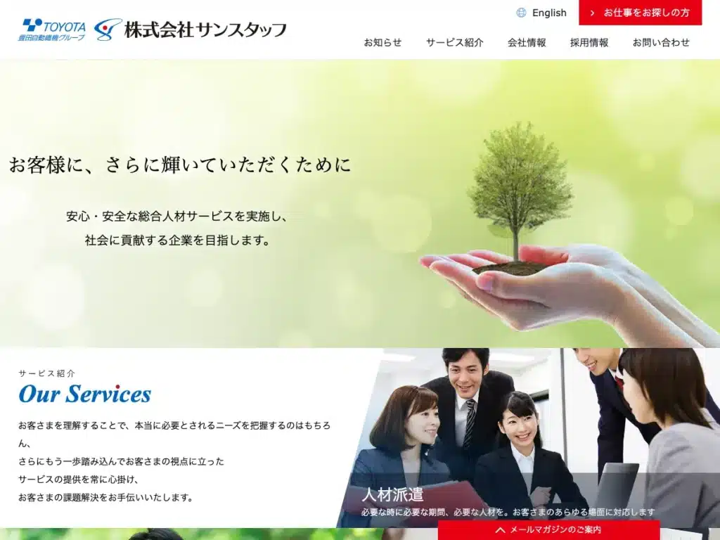 株式会社サンスタッフ