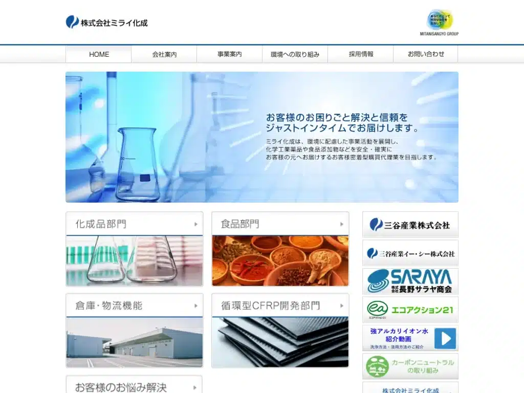 株式会社ミライ化成