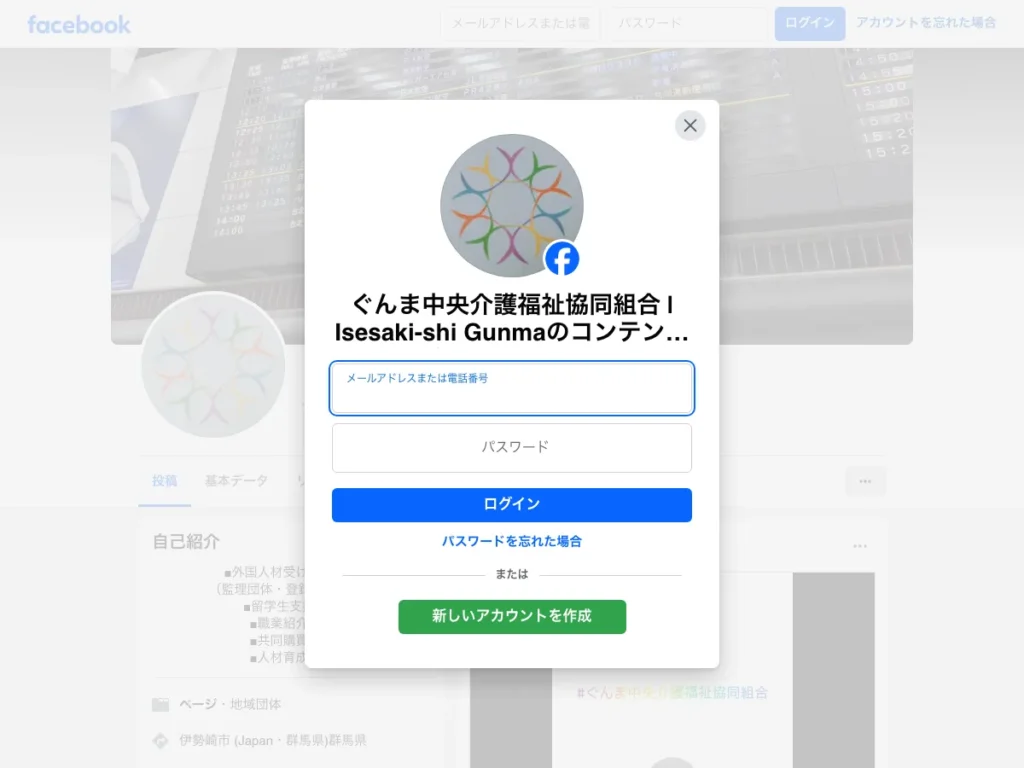 ぐんま中央介護福祉協同組合