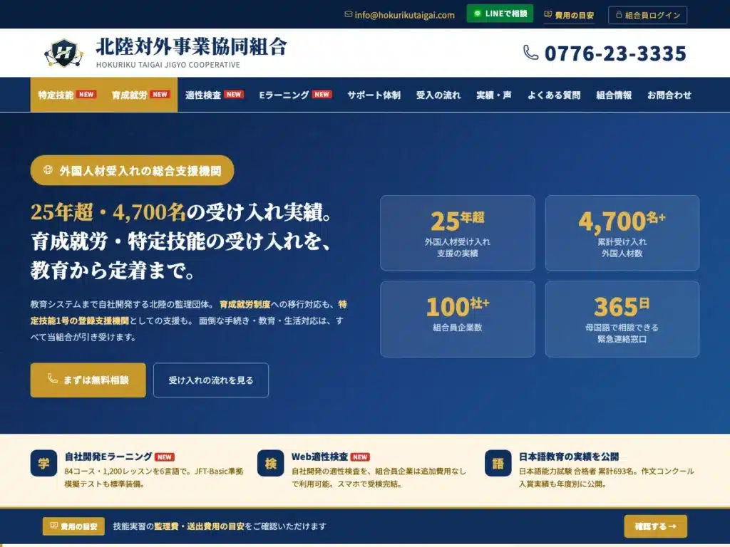北陸対外事業協同組合