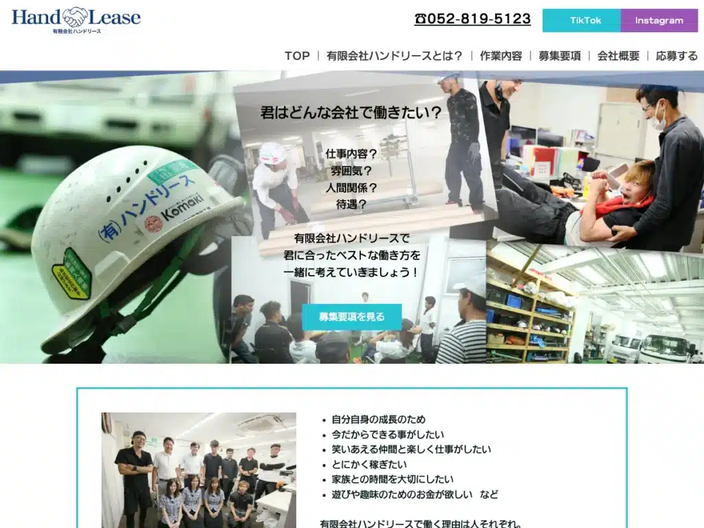 有限会社ハンドリース