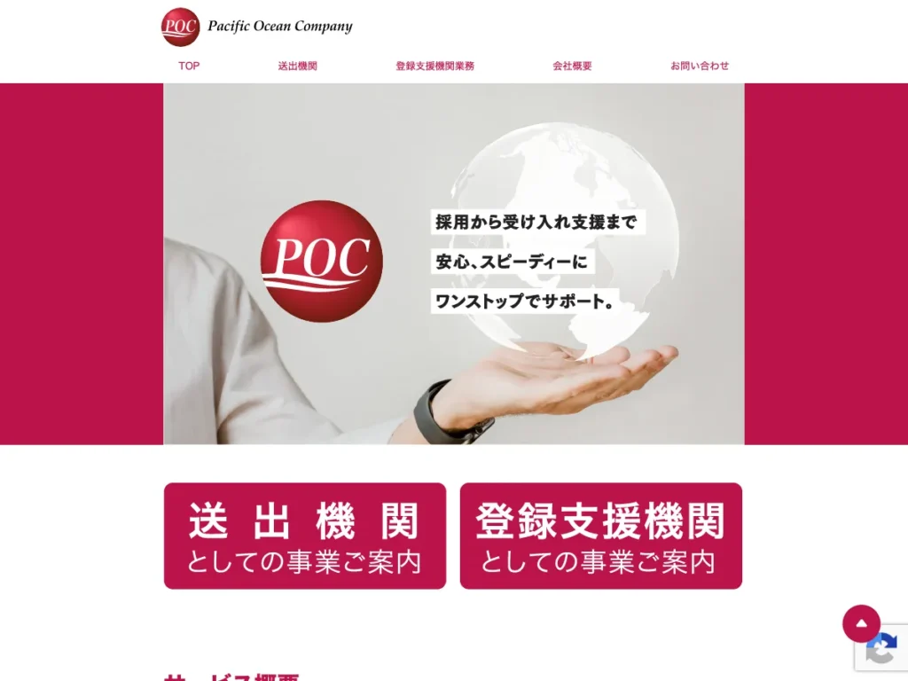 株式会社パシフィックオーシャンカンパニー