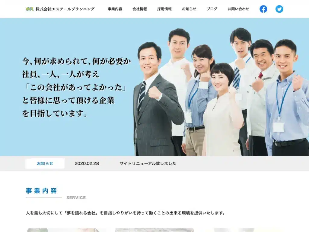 株式会社エスアールプランニング