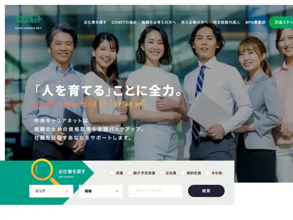 中央キャリアネット株式会社