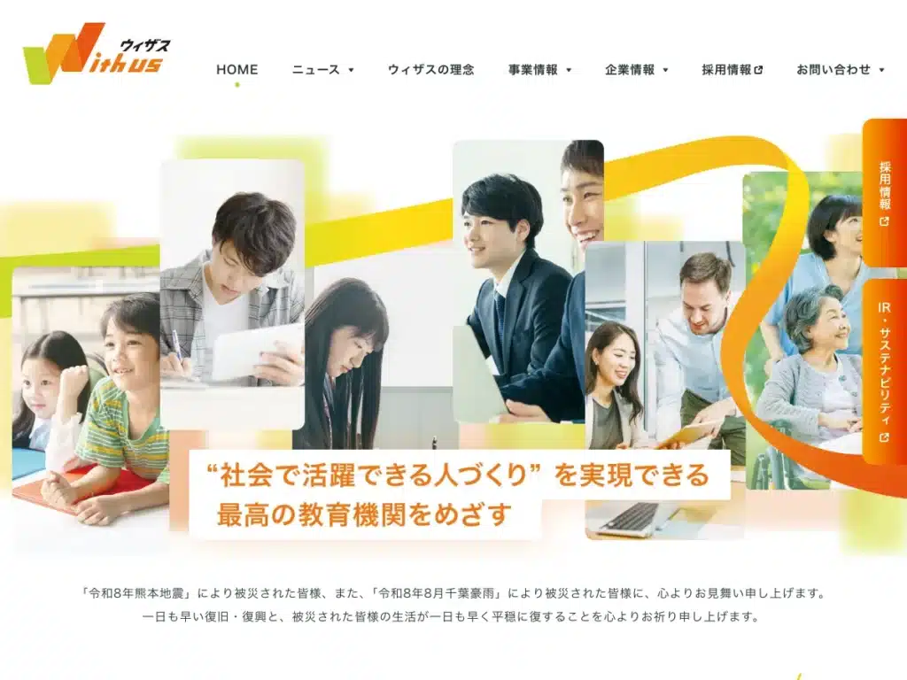 株式会社ウィザス