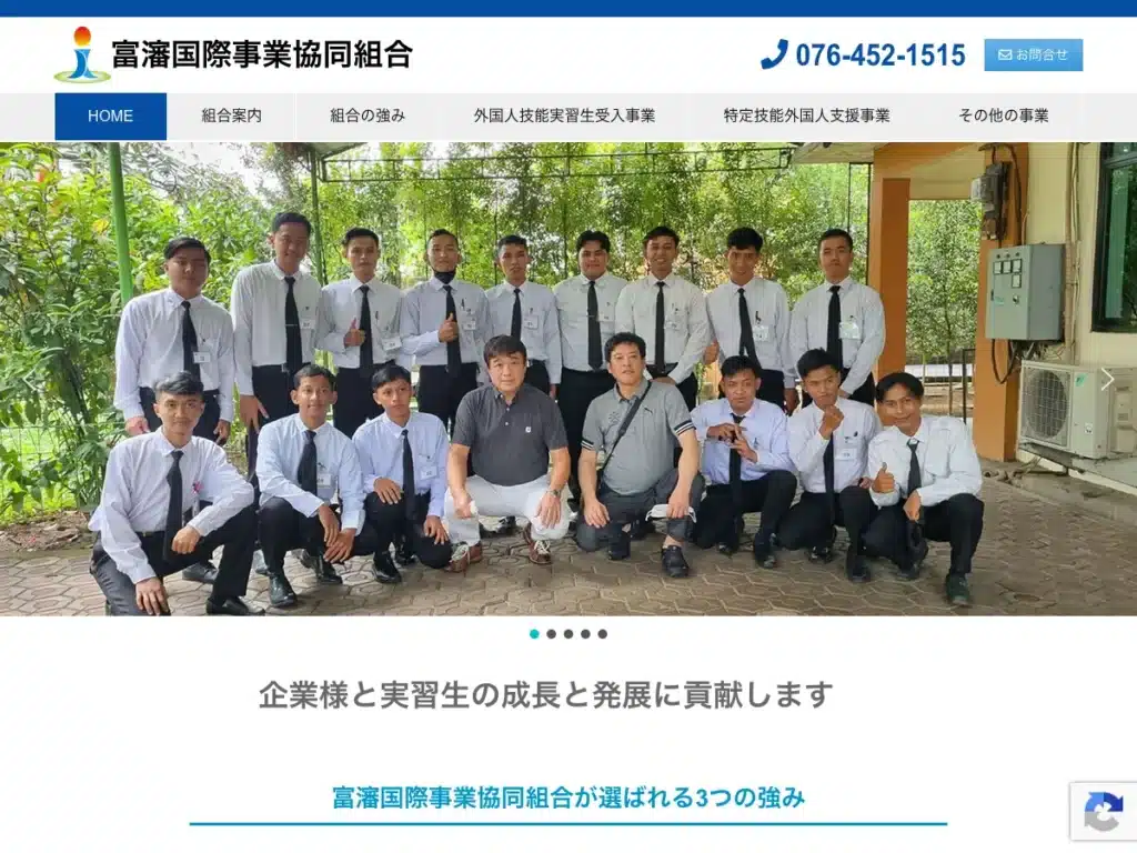 富瀋国際事業協同組合