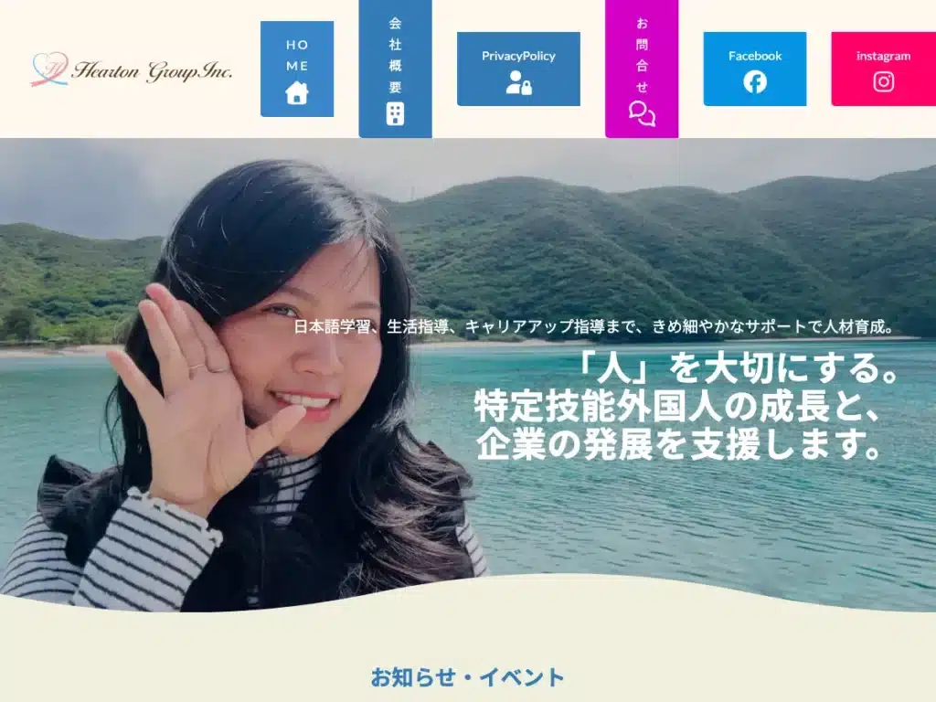 ハートングループ株式会社