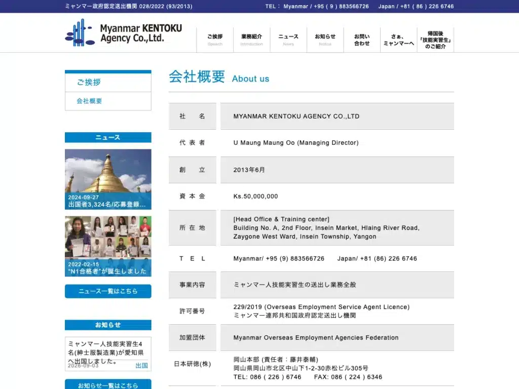 日本研徳株式会社