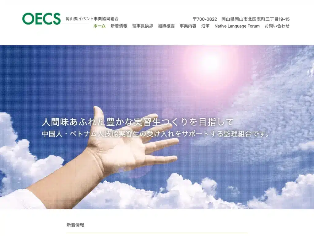 岡山県イベント事業協同組合