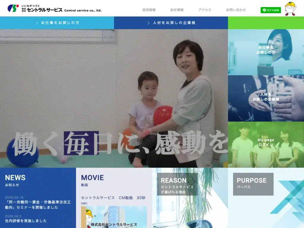 株式会社セントラルサービス