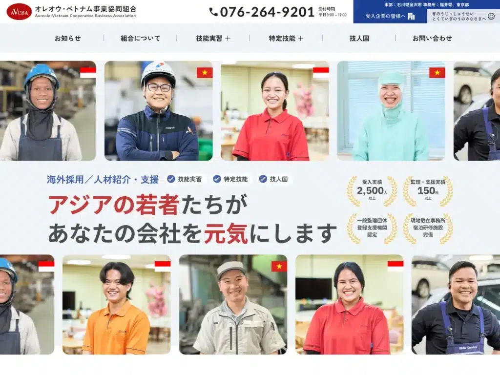 オレオウ・ベトナム事業協同組合