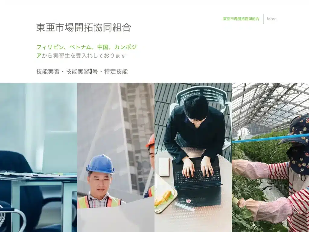 東亜市場開拓協同組合
