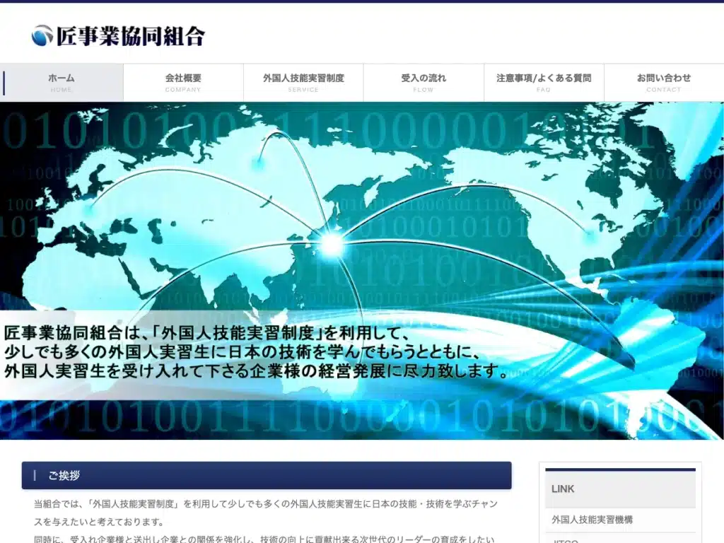 匠事業協同組合