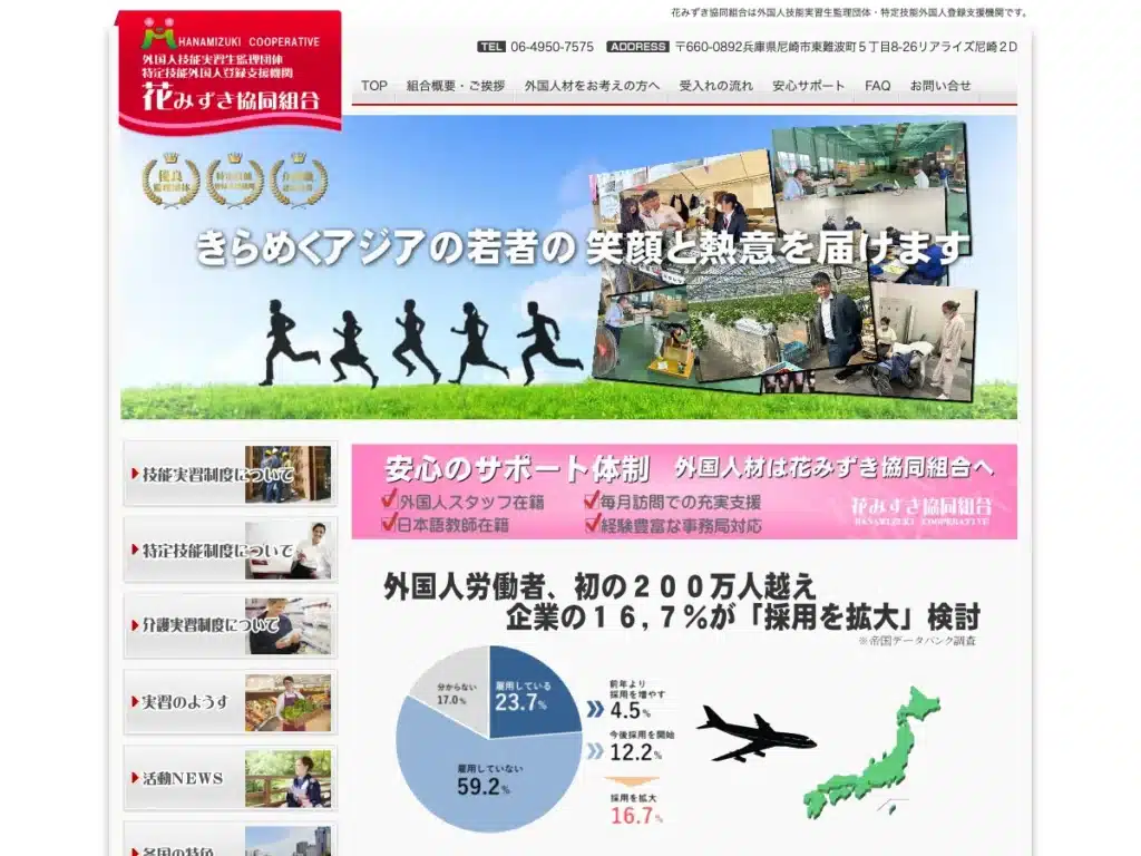 花みずき協同組合